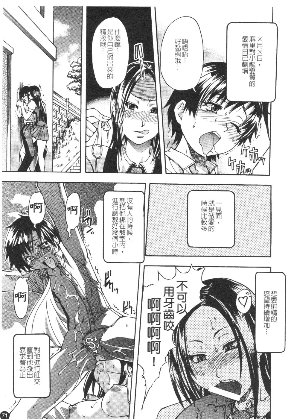 [Shiwasu No Okina] Sei Sou Tsui Dan Sha Fhentai - Page 76