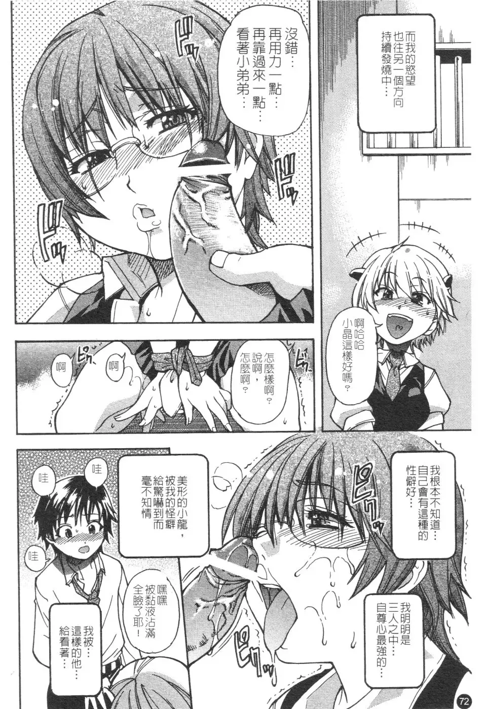 [Shiwasu No Okina] Sei Sou Tsui Dan Sha Fhentai - Page 77