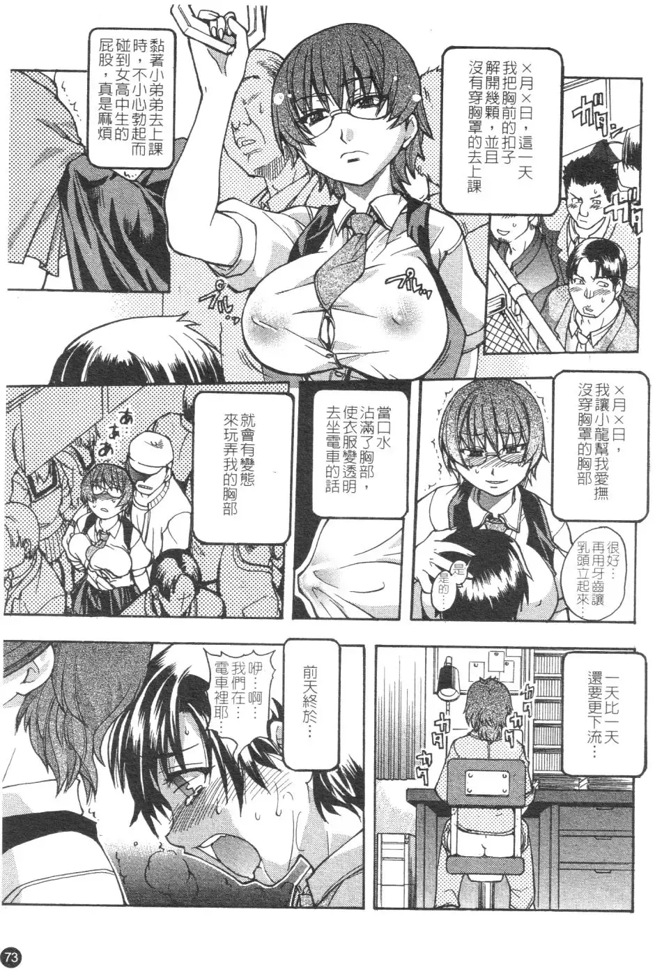 [Shiwasu No Okina] Sei Sou Tsui Dan Sha Fhentai - Page 78