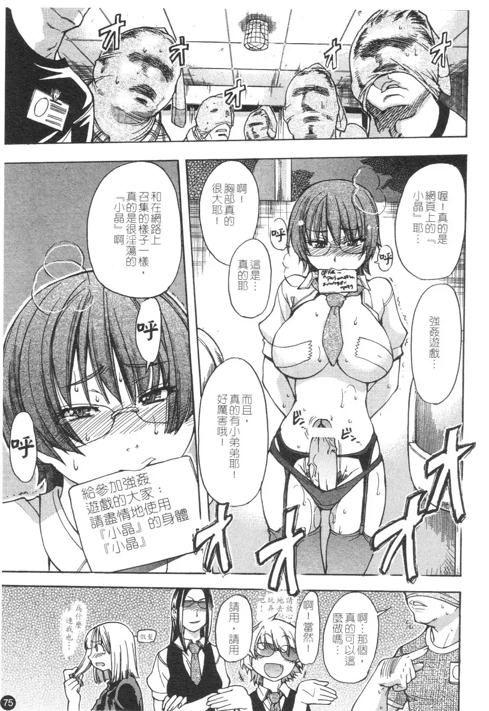 [Shiwasu No Okina] Sei Sou Tsui Dan Sha Fhentai - Page 80