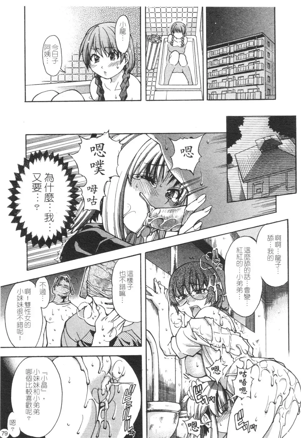 [Shiwasu No Okina] Sei Sou Tsui Dan Sha Fhentai - Page 84