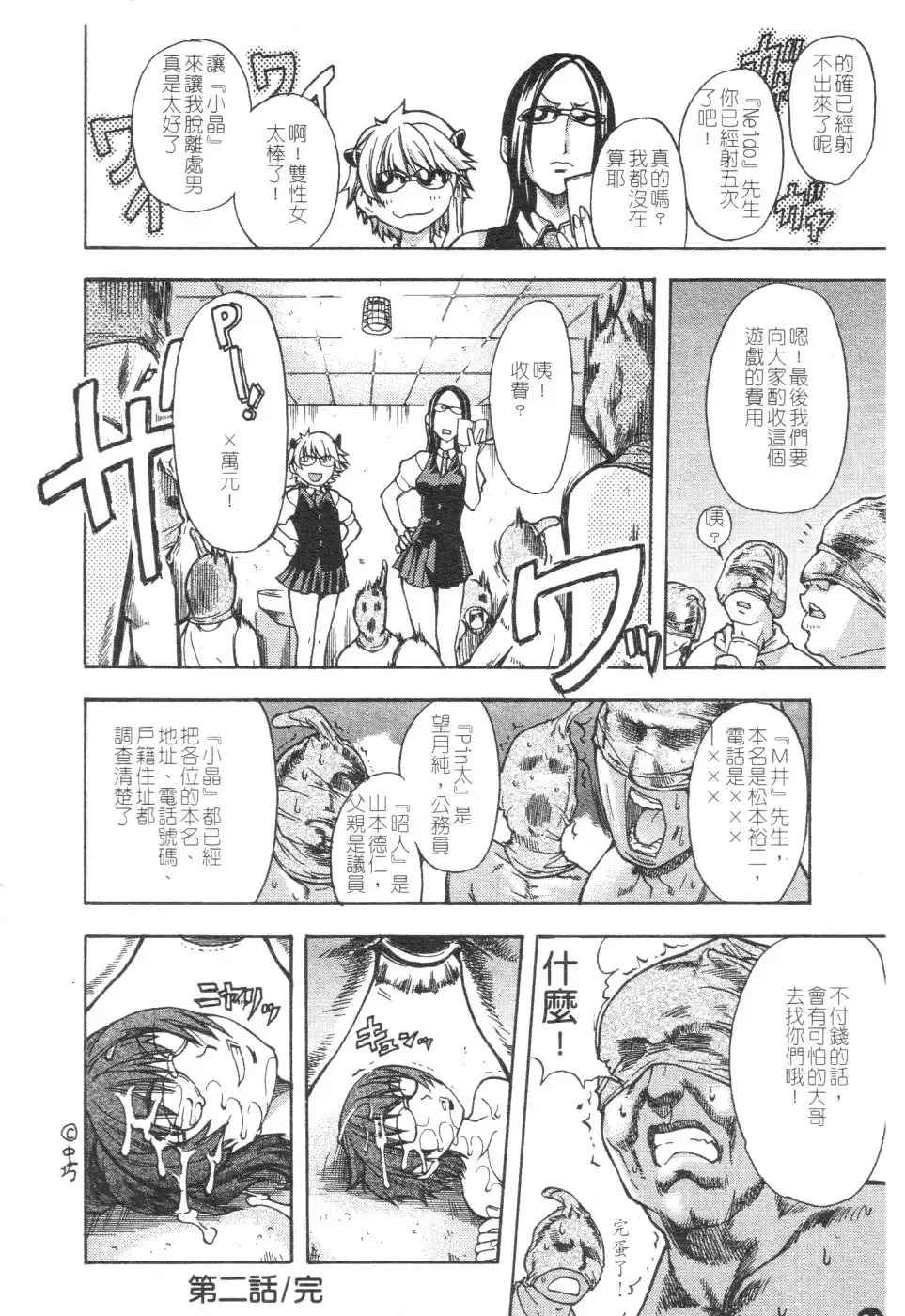 [Shiwasu No Okina] Sei Sou Tsui Dan Sha Fhentai - Page 89