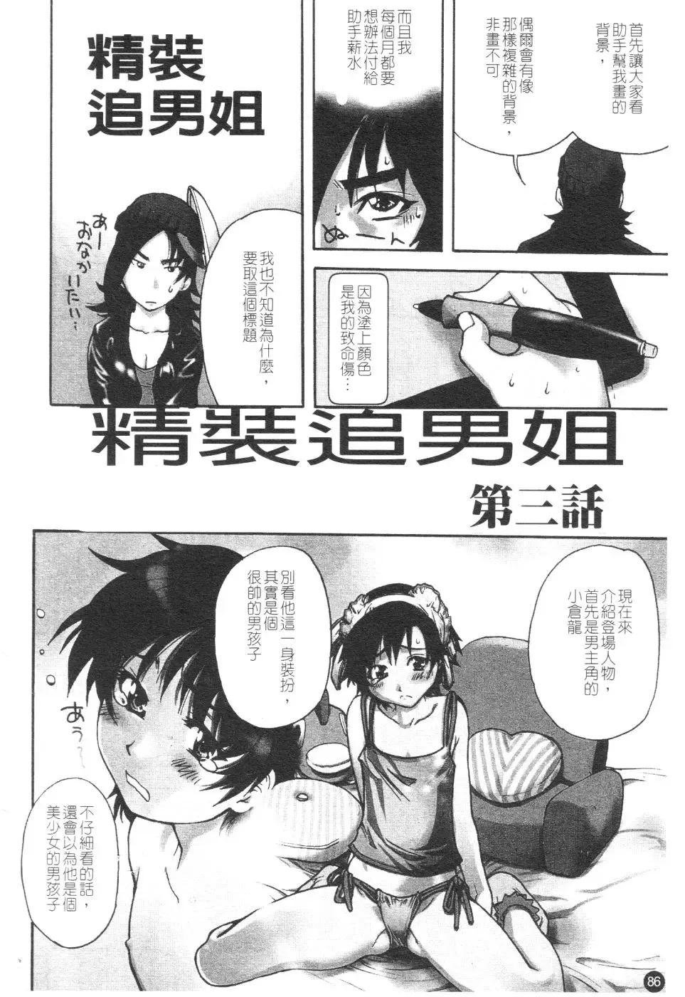 [Shiwasu No Okina] Sei Sou Tsui Dan Sha Fhentai - Page 91