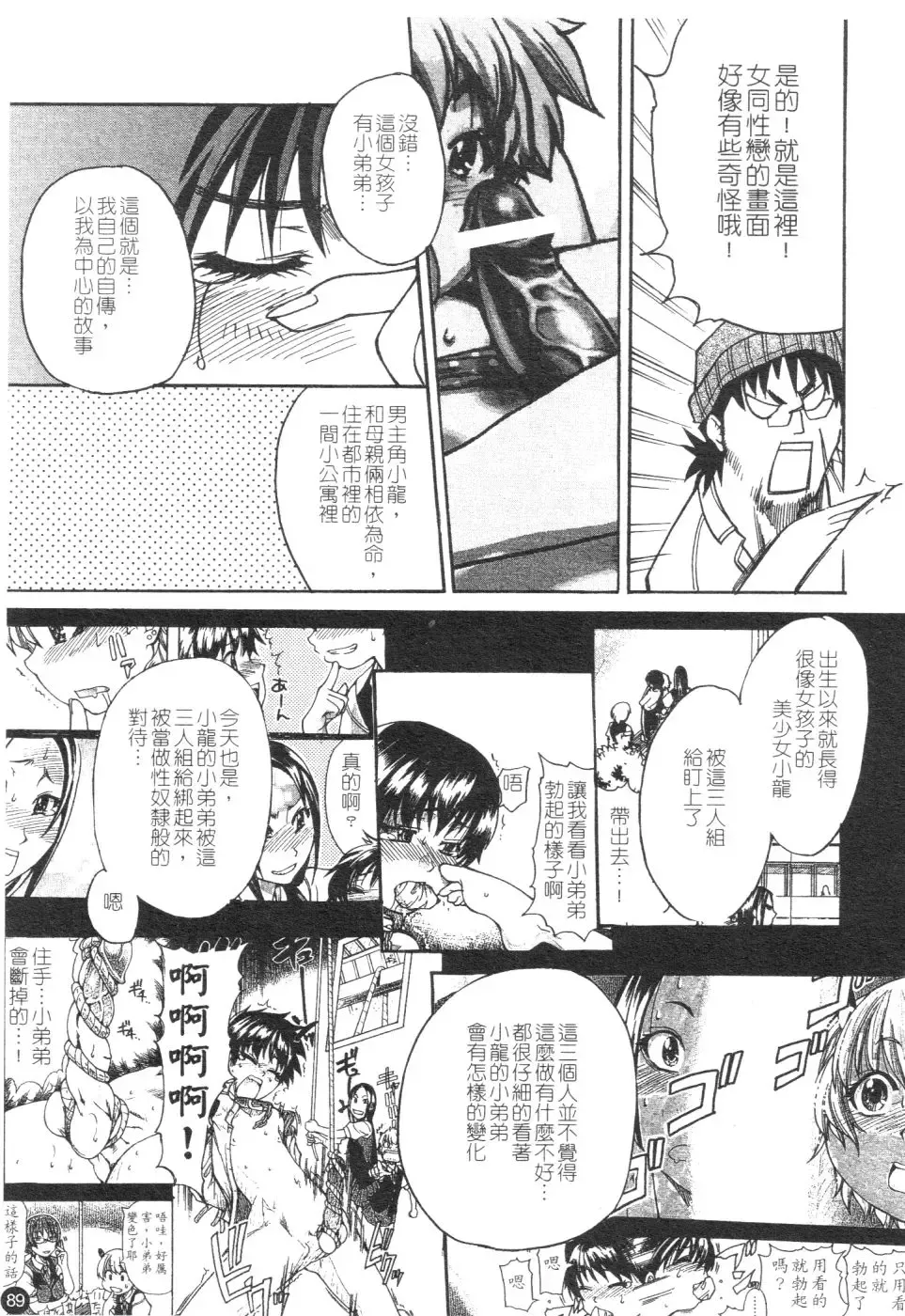 [Shiwasu No Okina] Sei Sou Tsui Dan Sha Fhentai - Page 94