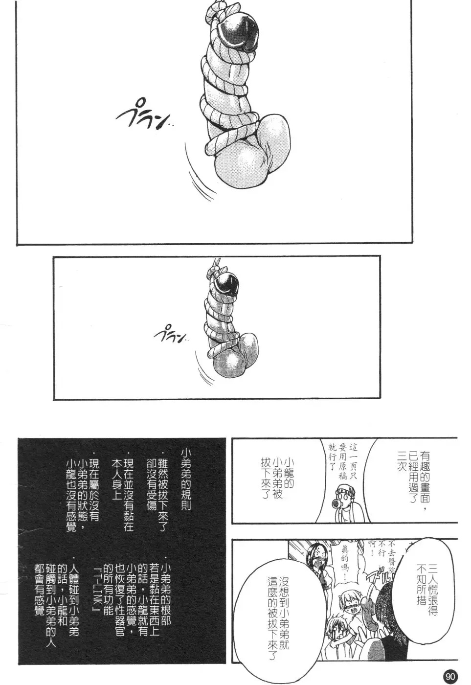 [Shiwasu No Okina] Sei Sou Tsui Dan Sha Fhentai - Page 95