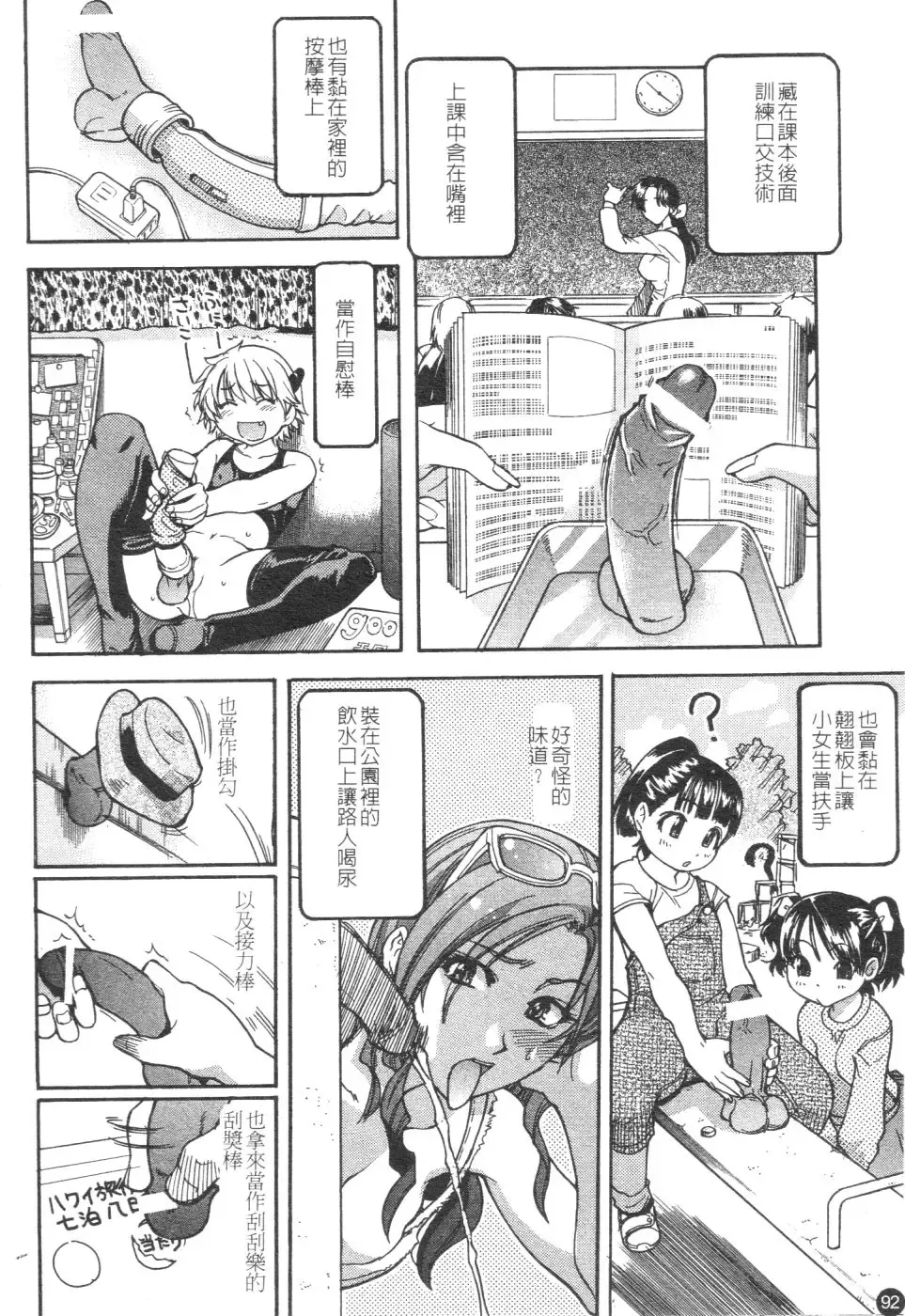 [Shiwasu No Okina] Sei Sou Tsui Dan Sha Fhentai - Page 97