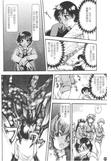 [Shiwasu No Okina] Sei Sou Tsui Dan Sha Fhentai - Page 105