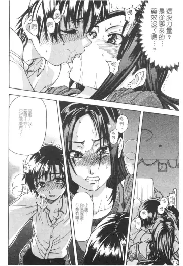 [Shiwasu No Okina] Sei Sou Tsui Dan Sha Fhentai - Page 117