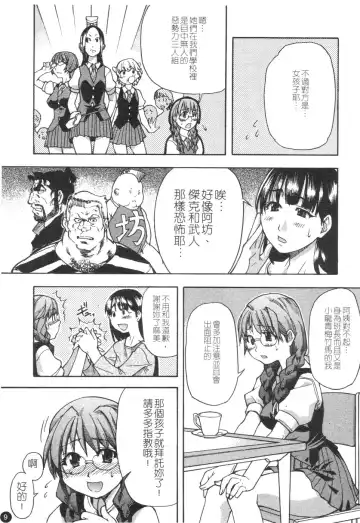 [Shiwasu No Okina] Sei Sou Tsui Dan Sha Fhentai - Page 14