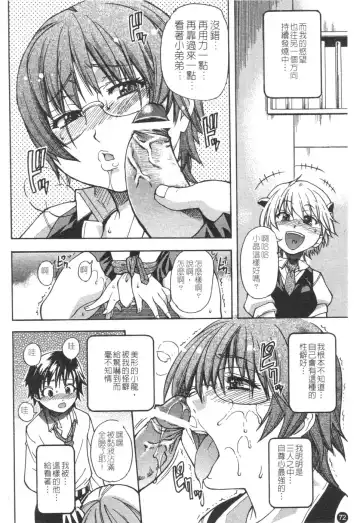 [Shiwasu No Okina] Sei Sou Tsui Dan Sha Fhentai - Page 77