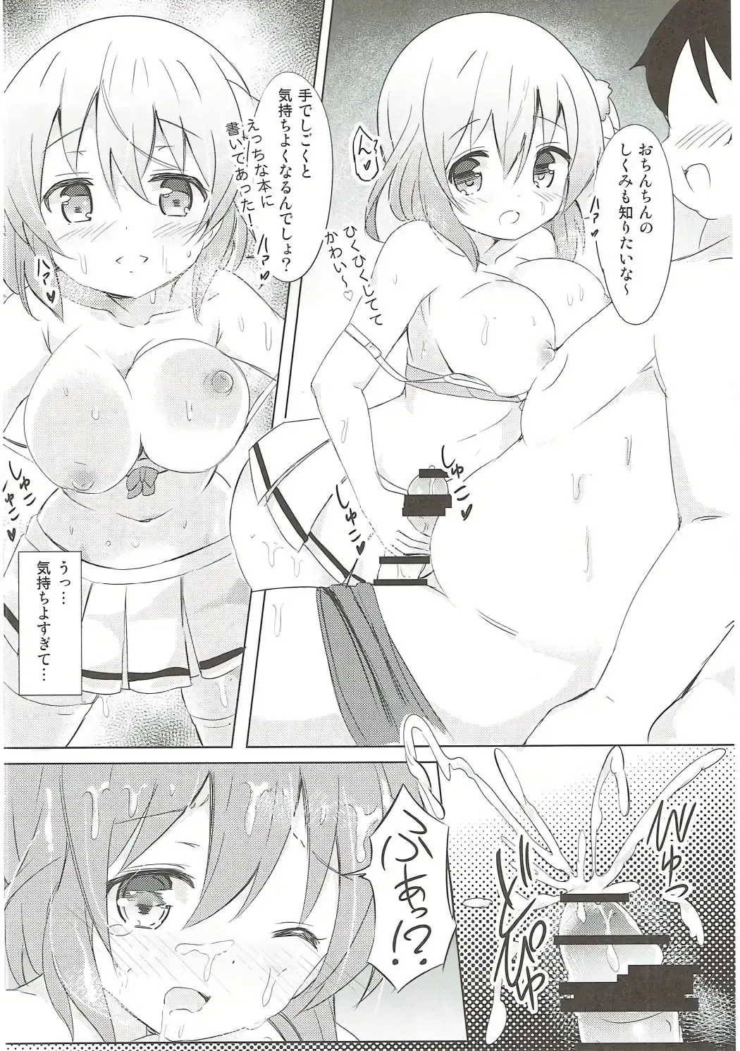 [Kuroha Reiji] Kokoa Onee-chan to Otonari no Seki Fhentai - Page 11