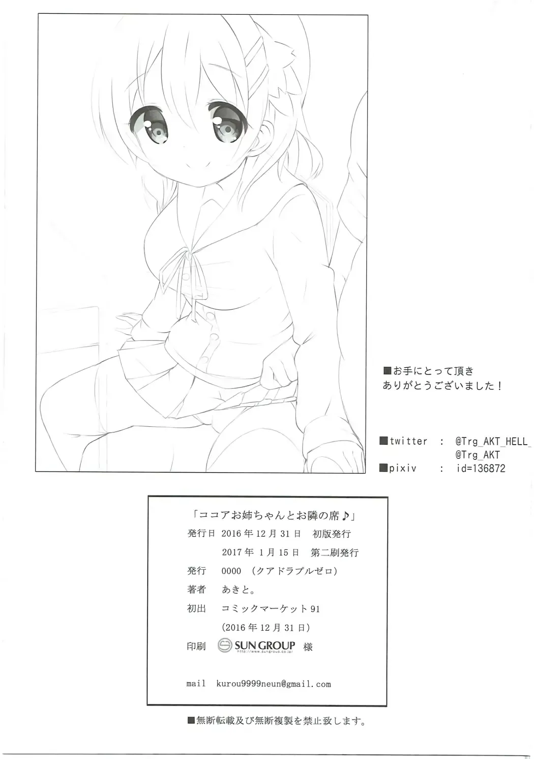 [Kuroha Reiji] Kokoa Onee-chan to Otonari no Seki Fhentai - Page 16