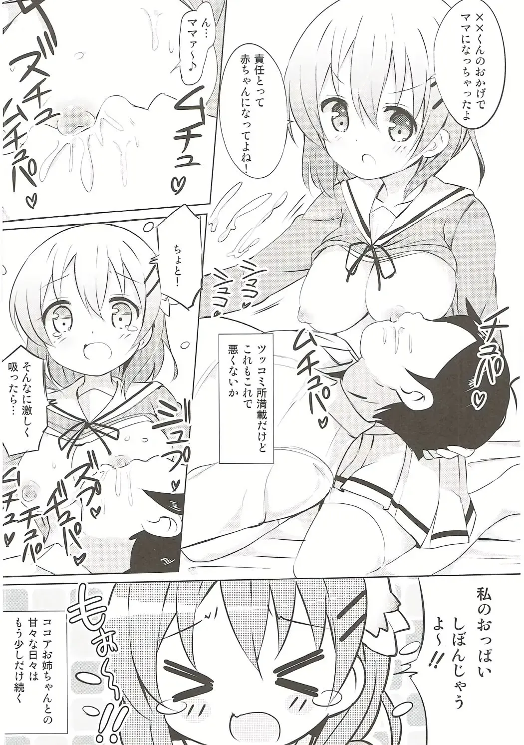 [Kuroha Reiji] Kokoa Onee-chan to Otonari no Seki Fhentai - Page 17