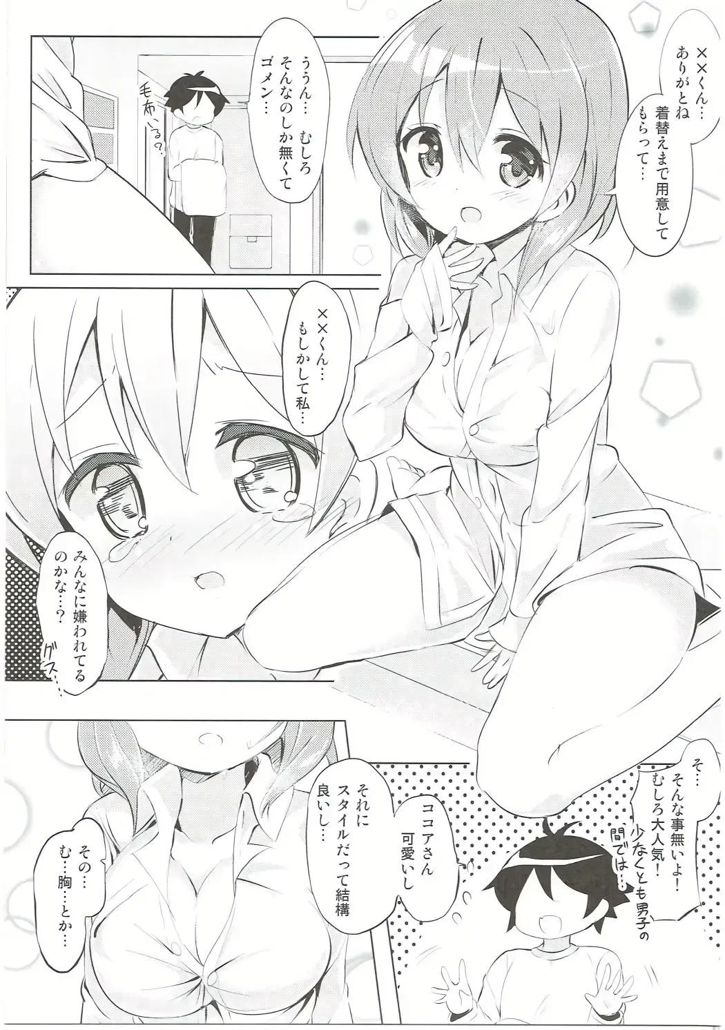 [Kuroha Reiji] Kokoa Onee-chan to Otonari no Seki Fhentai - Page 6