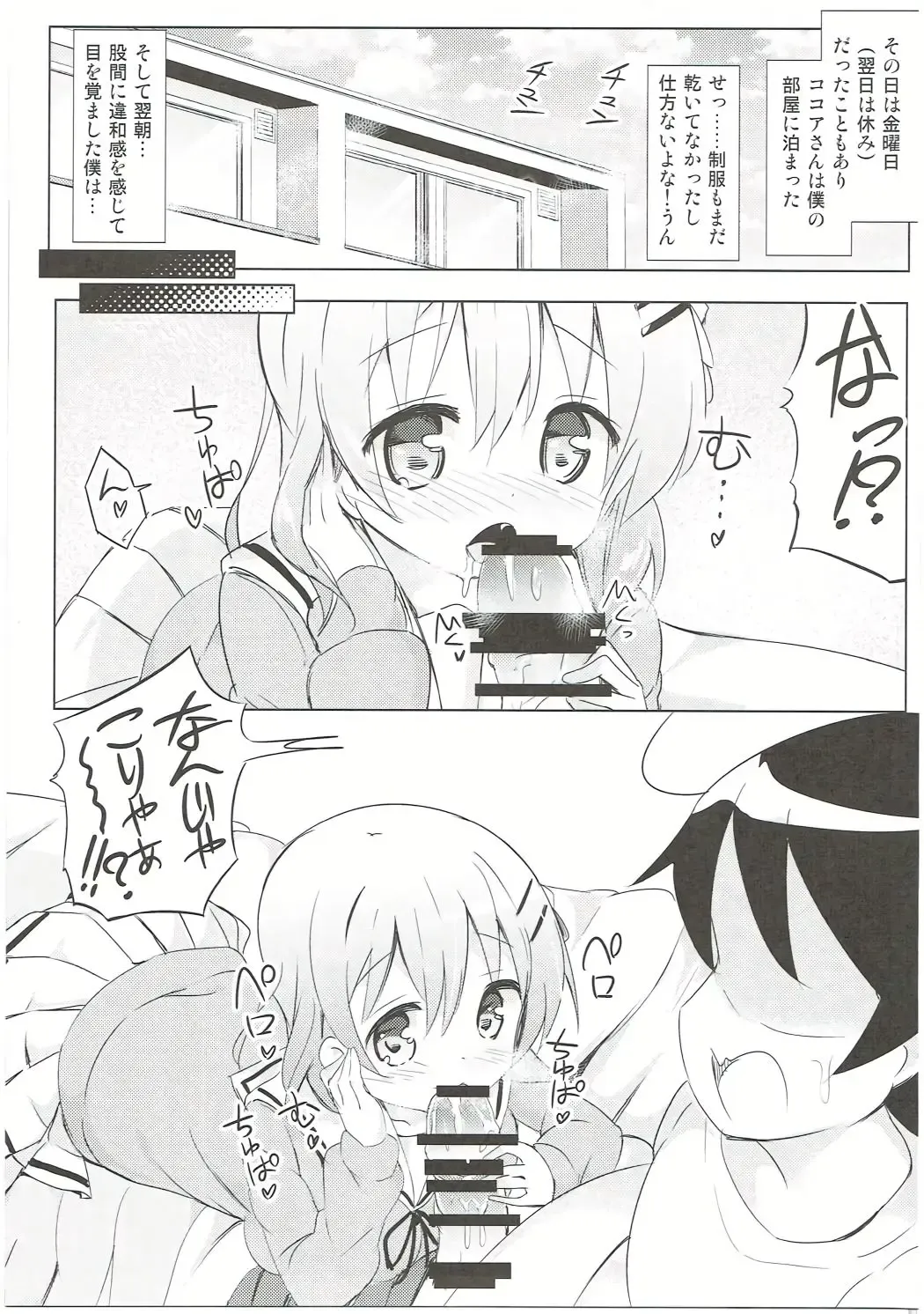 [Kuroha Reiji] Kokoa Onee-chan to Otonari no Seki Fhentai - Page 8