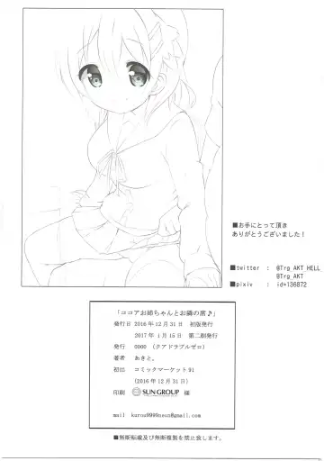 [Kuroha Reiji] Kokoa Onee-chan to Otonari no Seki Fhentai - Page 16