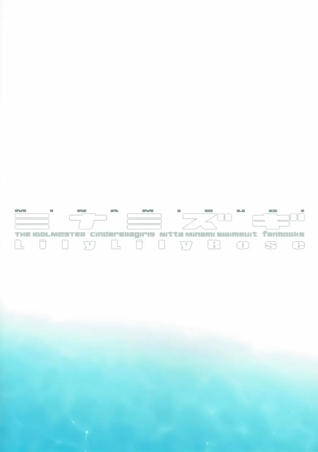 [Mibu Natsuki] Minamizugi Fhentai - Page 22