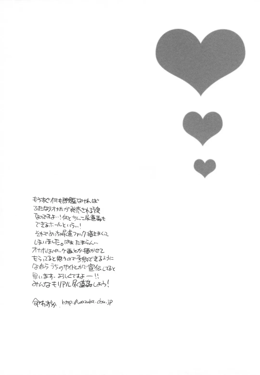 [Inochi Wazuka] Ochinko Sensei Fhentai - Page 25