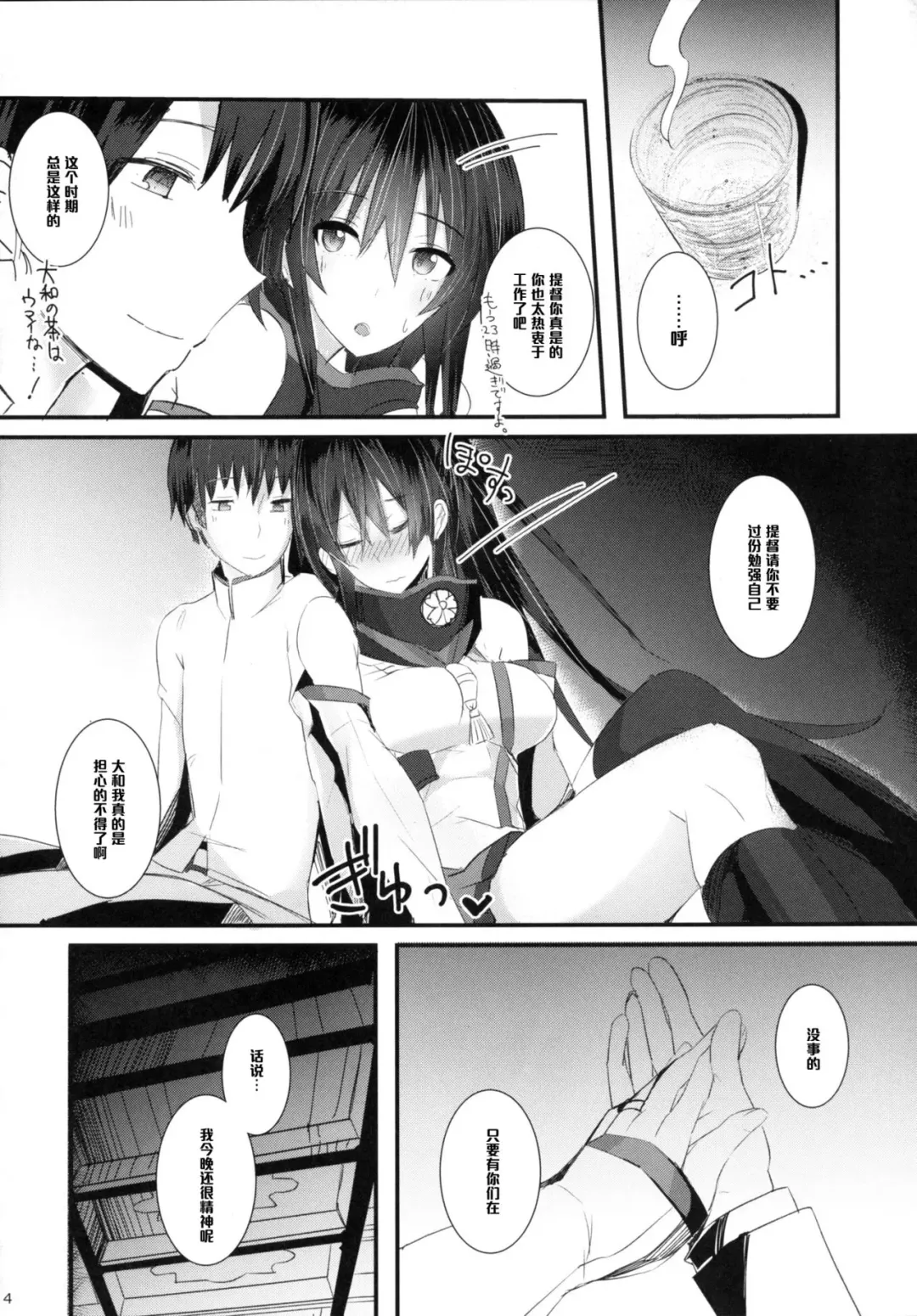 [Ribyuhki] Yamato-san wa Se ga Takai. Fhentai - Page 3