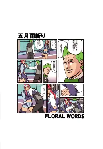 [Crowly] Floral Words Fhentai - Page 14