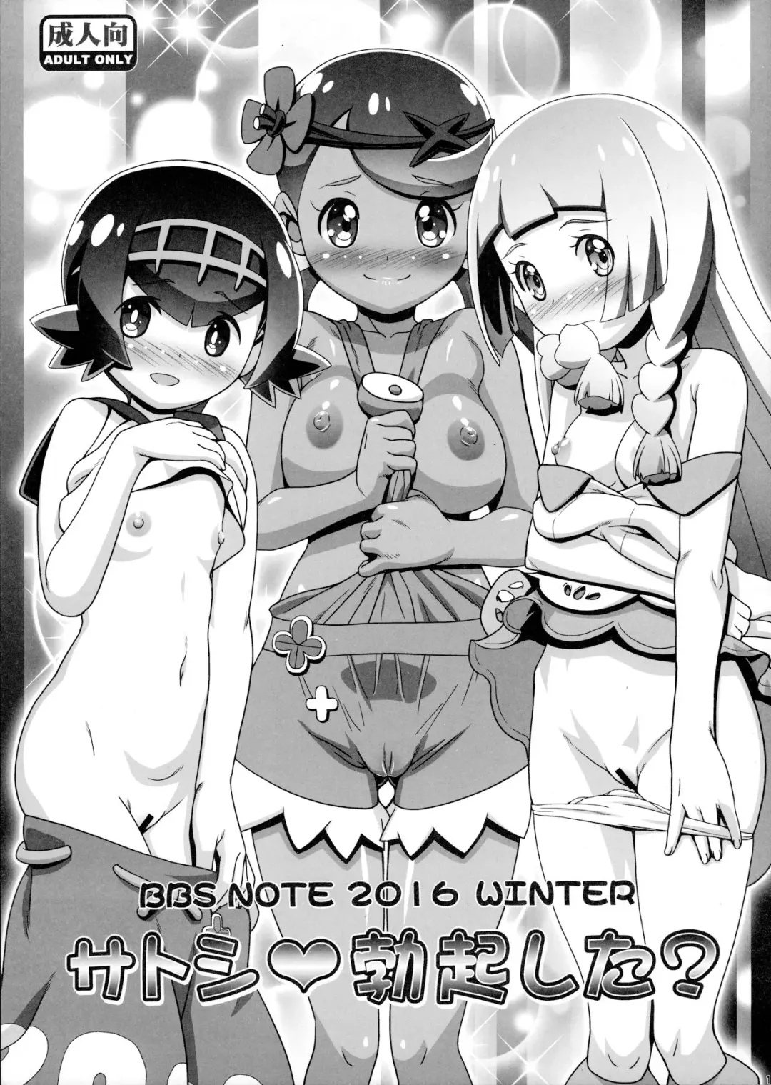 [Kousaka Jun] BBS NOTE 2016 WINTER - Satoshi Bokki Shita? | Ash ♥ Did You Get Hard? Fhentai - Page 1