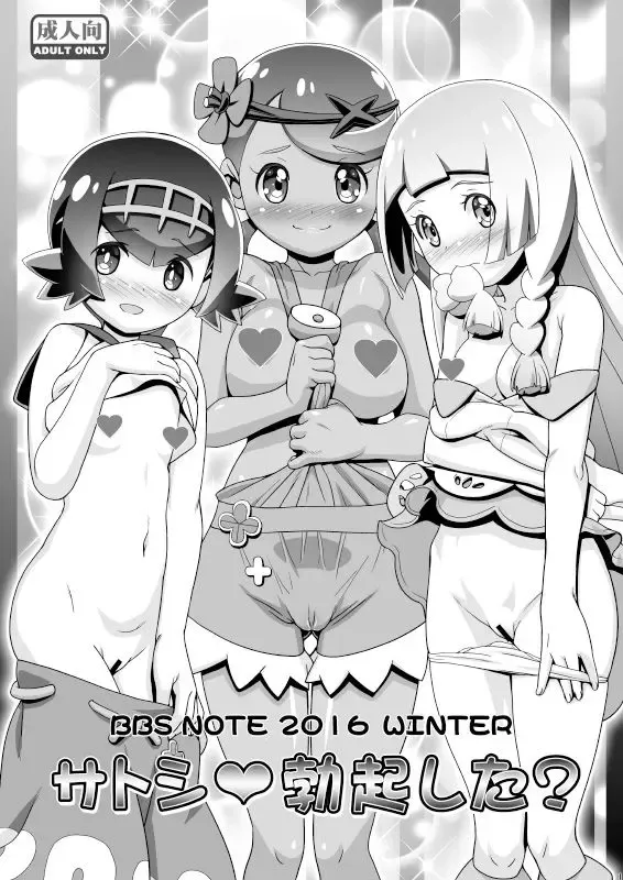 [Kousaka Jun] BBS NOTE 2016 WINTER - Satoshi Bokki Shita? | Ash ♥ Did You Get Hard? Fhentai - Page 5