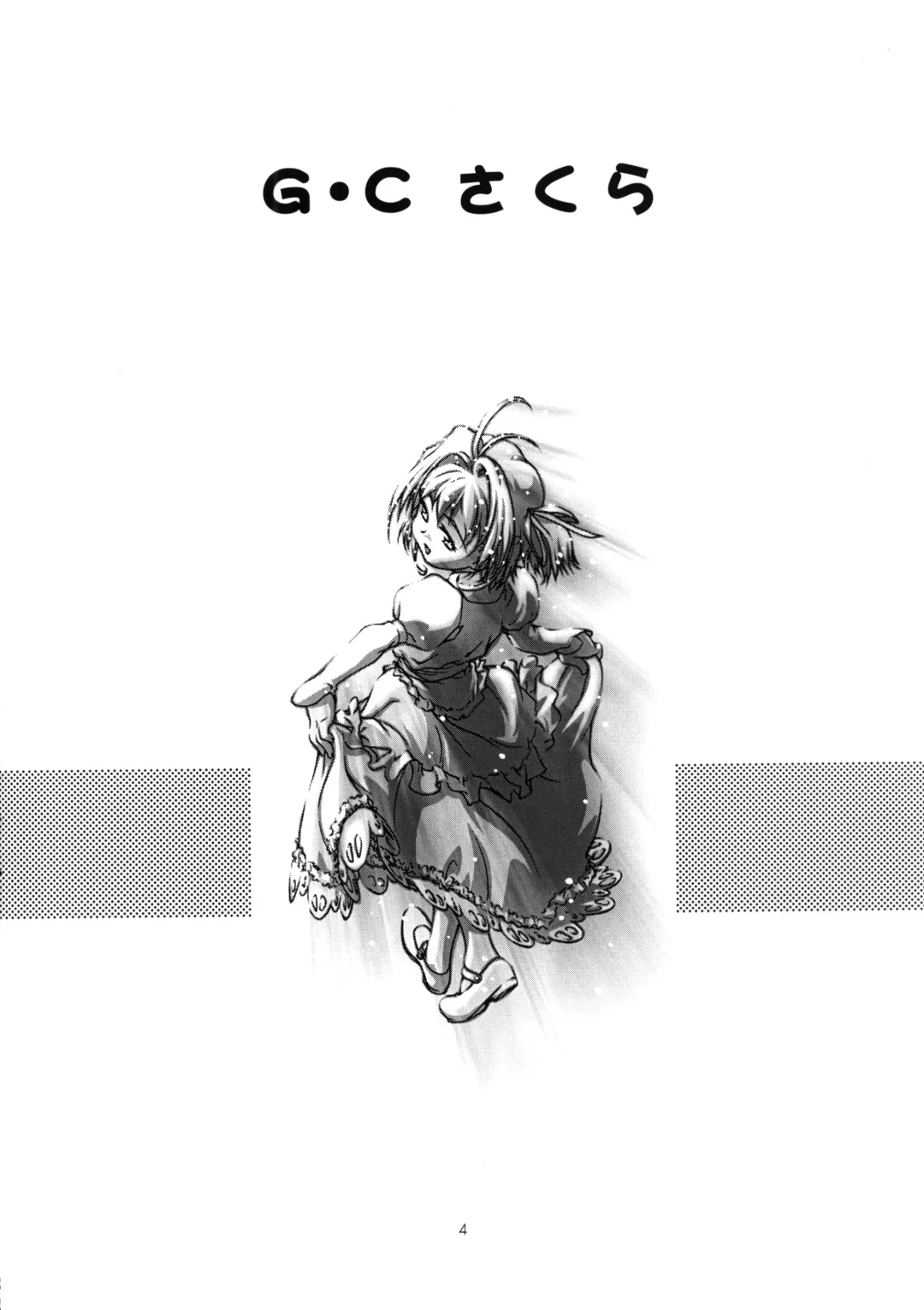 [Kousaka Jun] GC Sakura Fhentai - Page 3