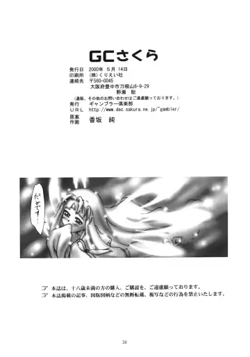 [Kousaka Jun] GC Sakura Fhentai - Page 37
