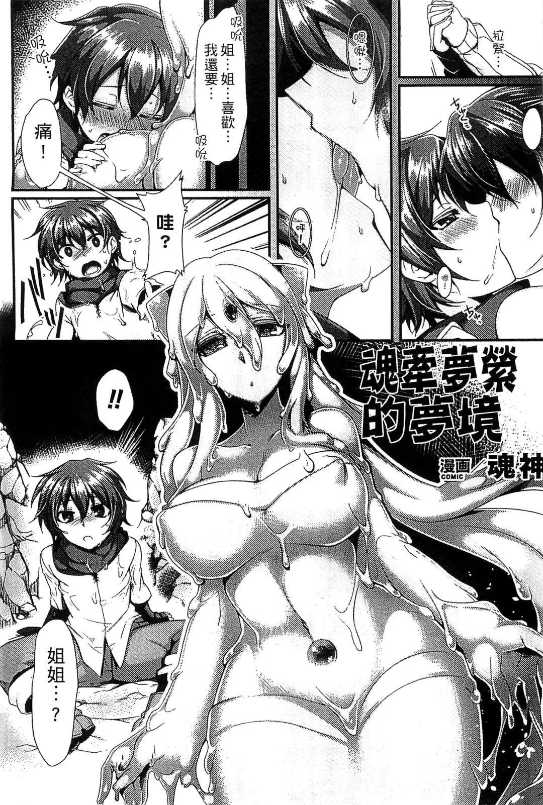 Bessatsu Comic Unreal Monster Musume Paradise 4 | 別冊非現實漫畫 魔物娘的天堂4 Fhentai - Page 100