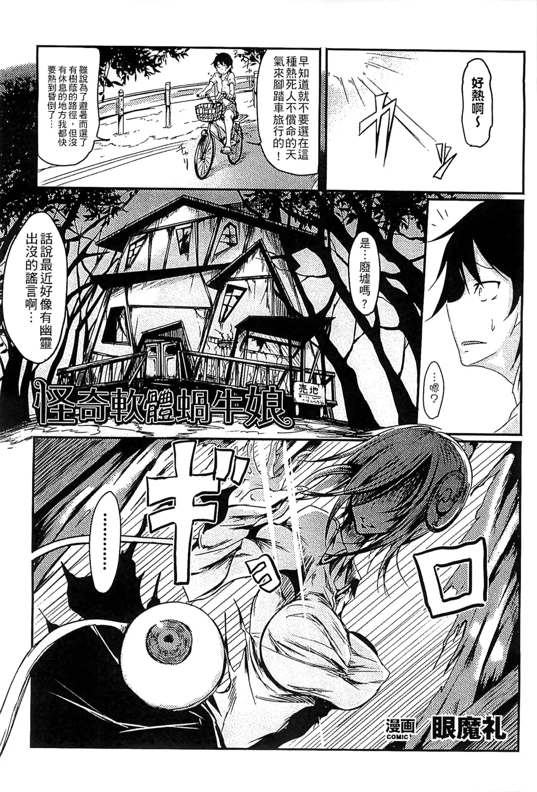 Bessatsu Comic Unreal Monster Musume Paradise 4 | 別冊非現實漫畫 魔物娘的天堂4 Fhentai - Page 113