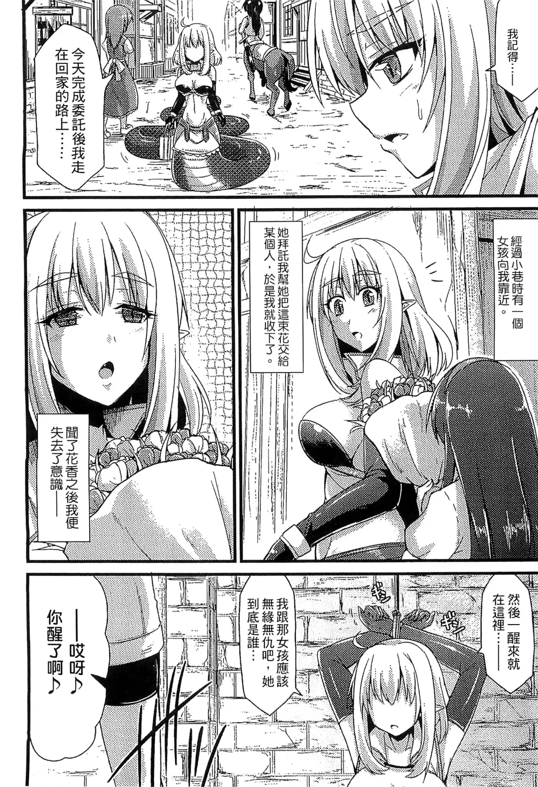 Bessatsu Comic Unreal Monster Musume Paradise 4 | 別冊非現實漫畫 魔物娘的天堂4 Fhentai - Page 130