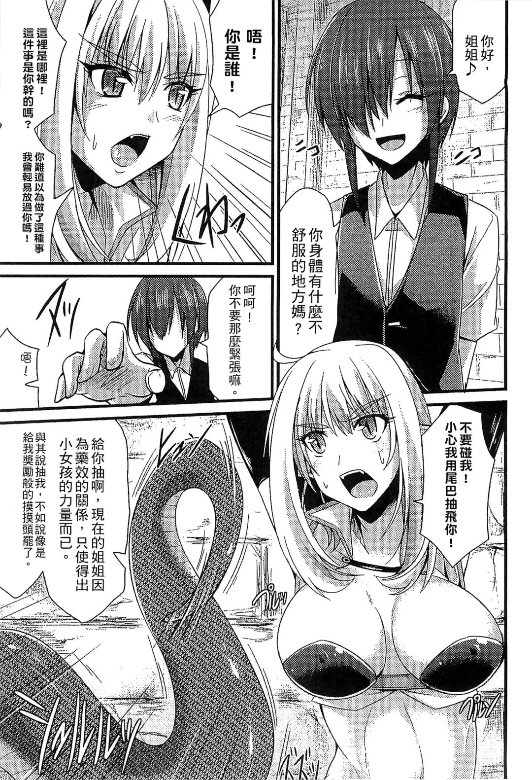 Bessatsu Comic Unreal Monster Musume Paradise 4 | 別冊非現實漫畫 魔物娘的天堂4 Fhentai - Page 131