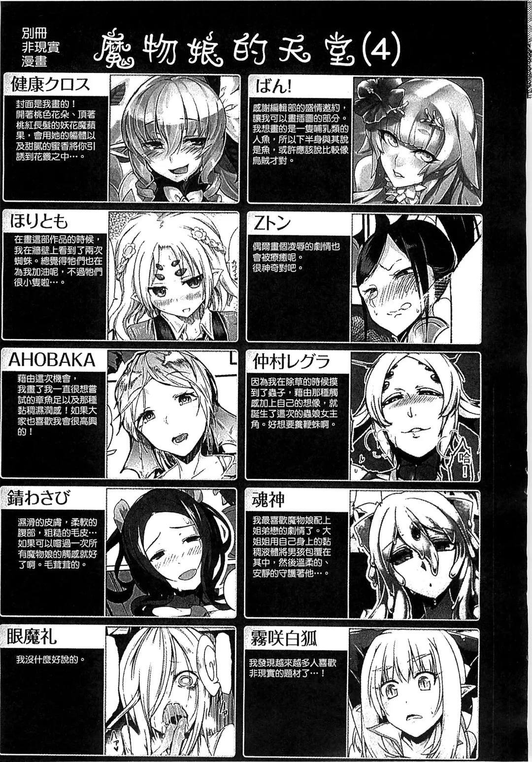 Bessatsu Comic Unreal Monster Musume Paradise 4 | 別冊非現實漫畫 魔物娘的天堂4 Fhentai - Page 145