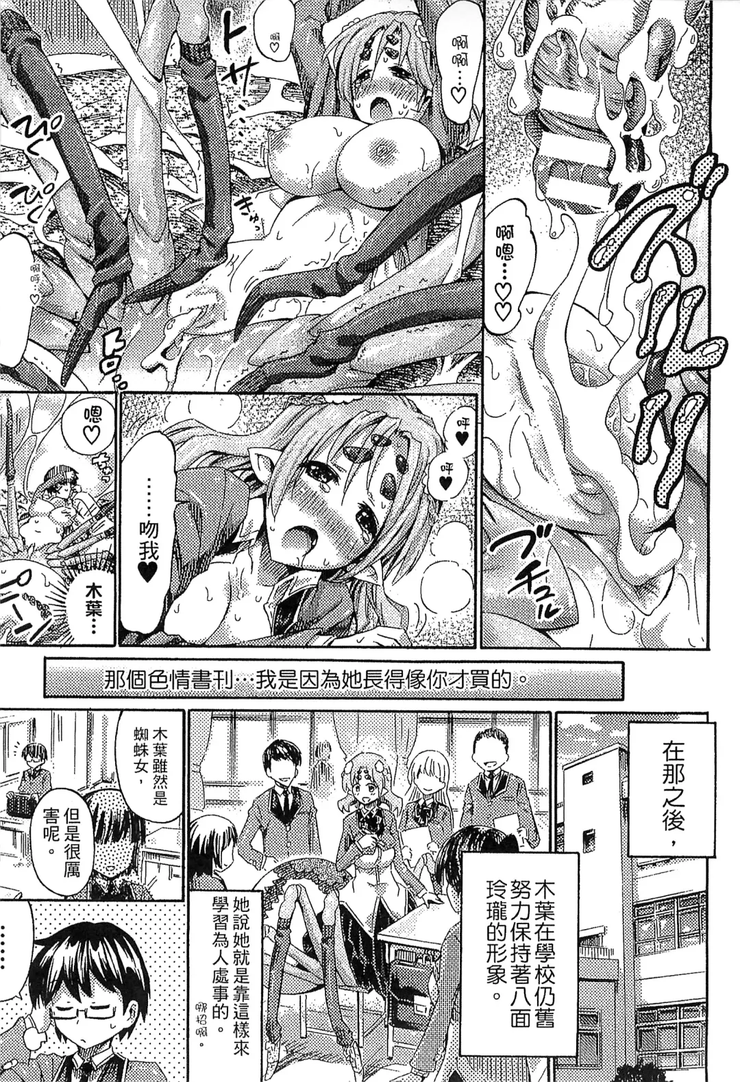 Bessatsu Comic Unreal Monster Musume Paradise 4 | 別冊非現實漫畫 魔物娘的天堂4 Fhentai - Page 21