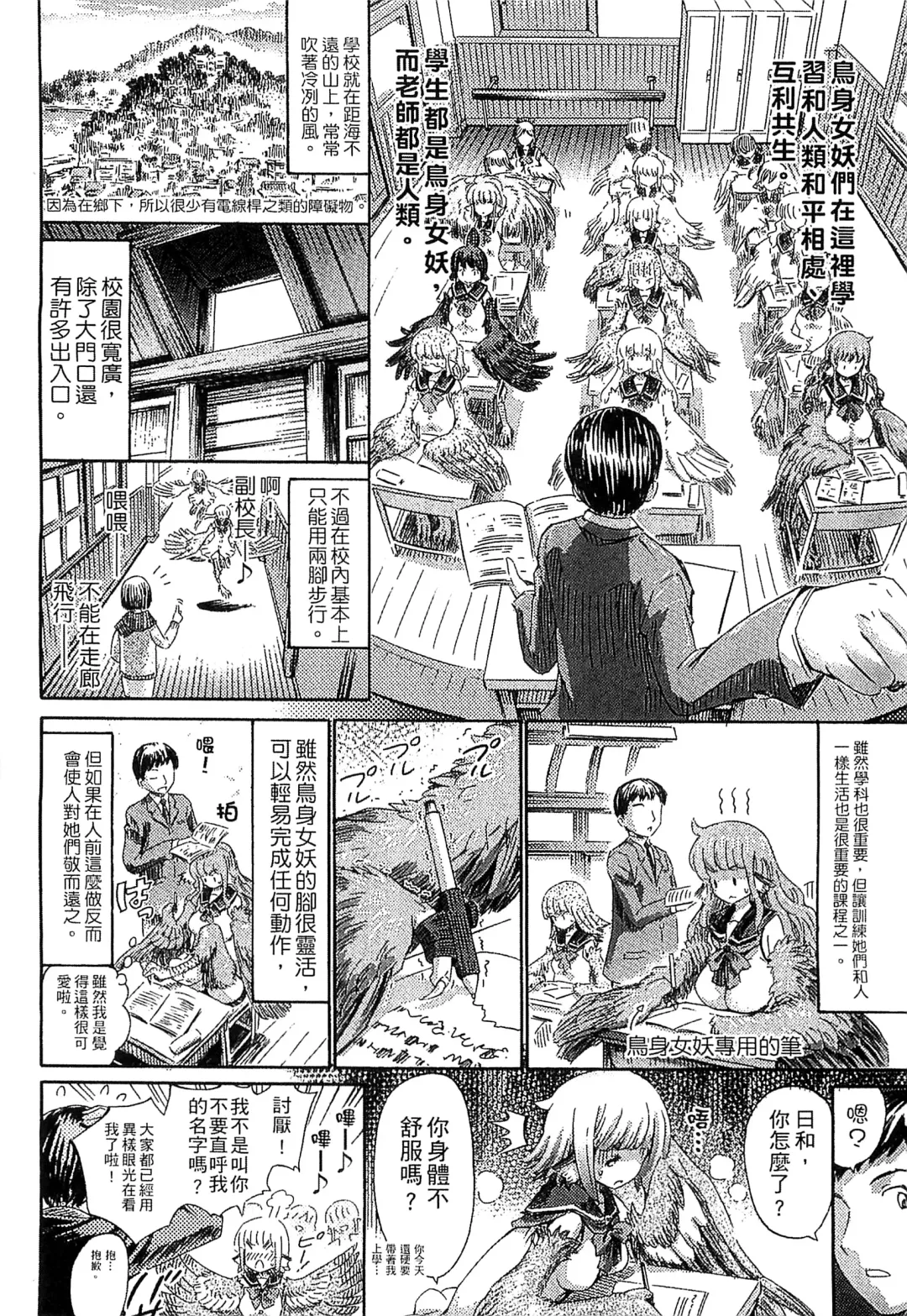 Bessatsu Comic Unreal Monster Musume Paradise 4 | 別冊非現實漫畫 魔物娘的天堂4 Fhentai - Page 26