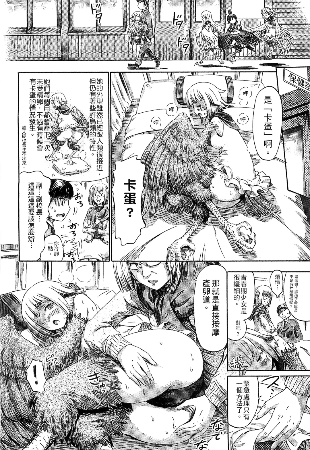 Bessatsu Comic Unreal Monster Musume Paradise 4 | 別冊非現實漫畫 魔物娘的天堂4 Fhentai - Page 28