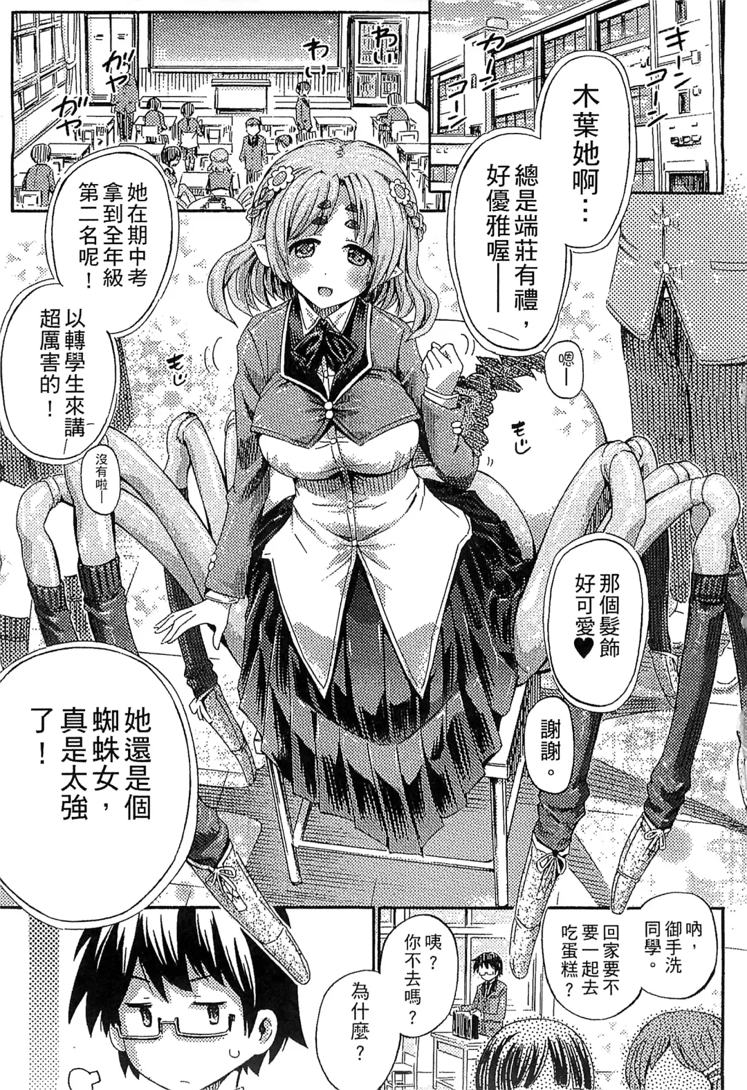 Bessatsu Comic Unreal Monster Musume Paradise 4 | 別冊非現實漫畫 魔物娘的天堂4 Fhentai - Page 3