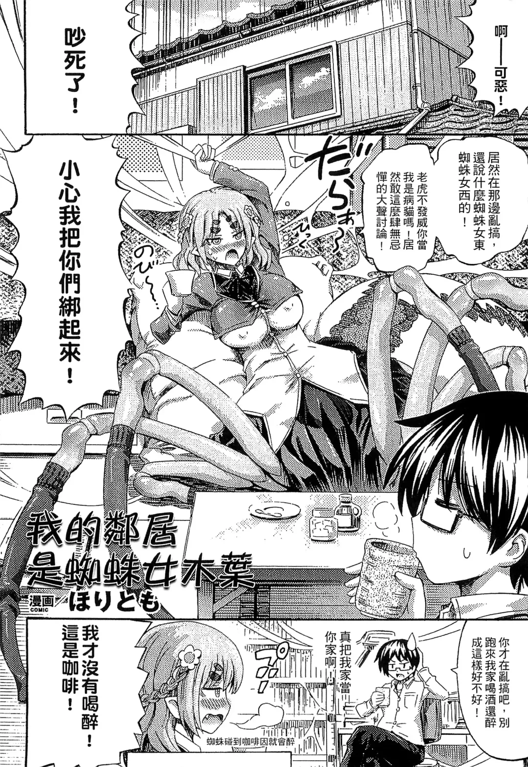 Bessatsu Comic Unreal Monster Musume Paradise 4 | 別冊非現實漫畫 魔物娘的天堂4 Fhentai - Page 4