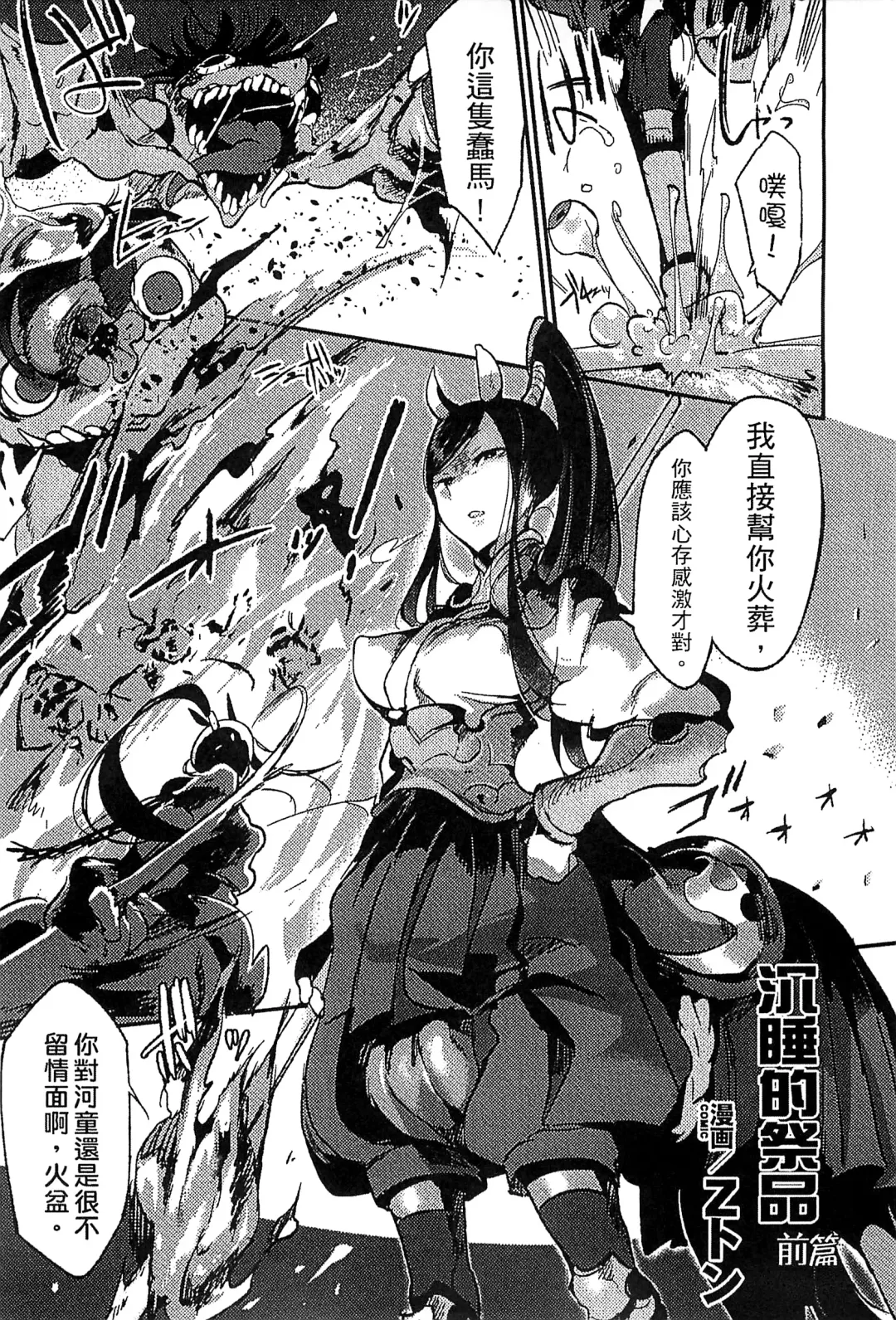 Bessatsu Comic Unreal Monster Musume Paradise 4 | 別冊非現實漫畫 魔物娘的天堂4 Fhentai - Page 43