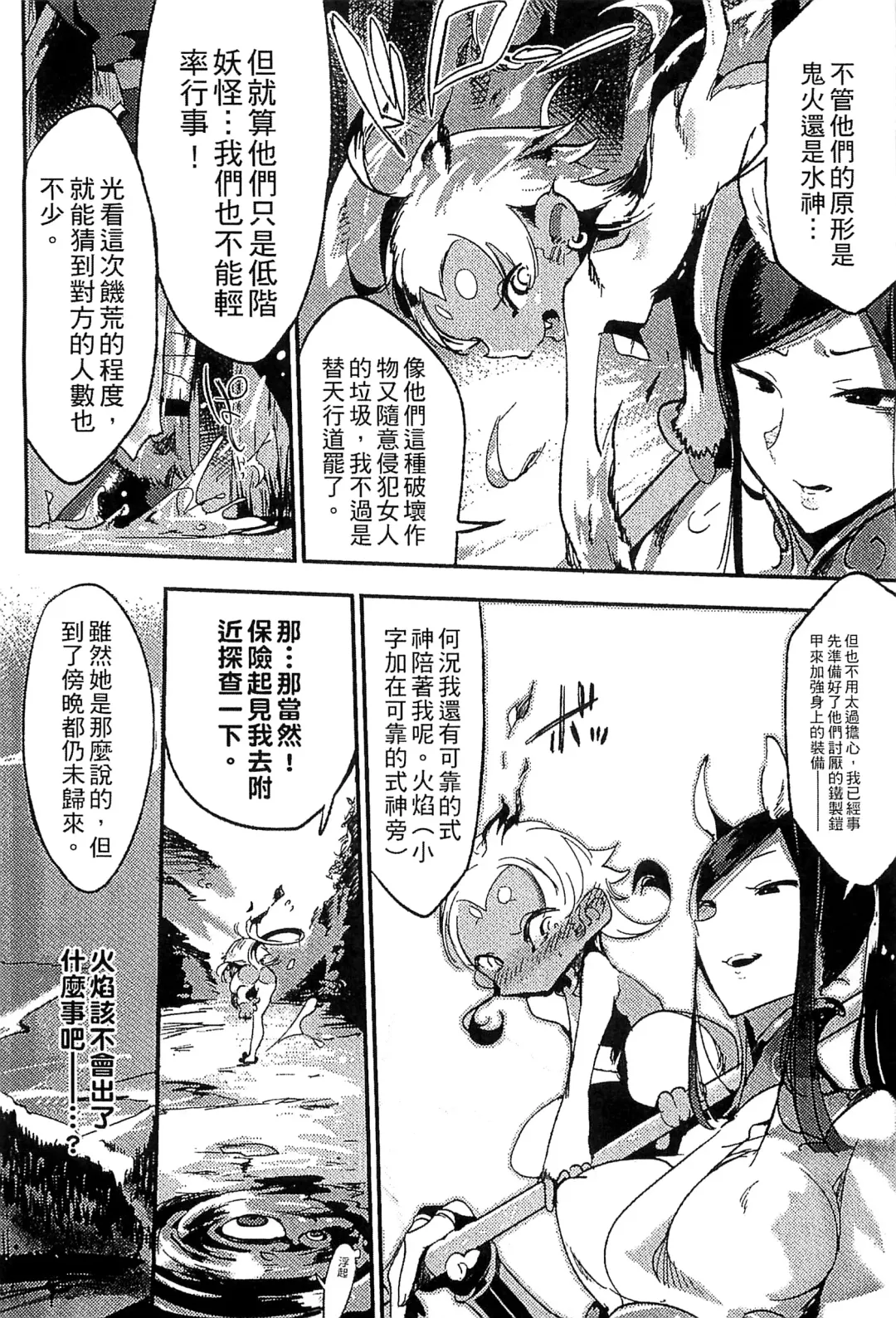 Bessatsu Comic Unreal Monster Musume Paradise 4 | 別冊非現實漫畫 魔物娘的天堂4 Fhentai - Page 44