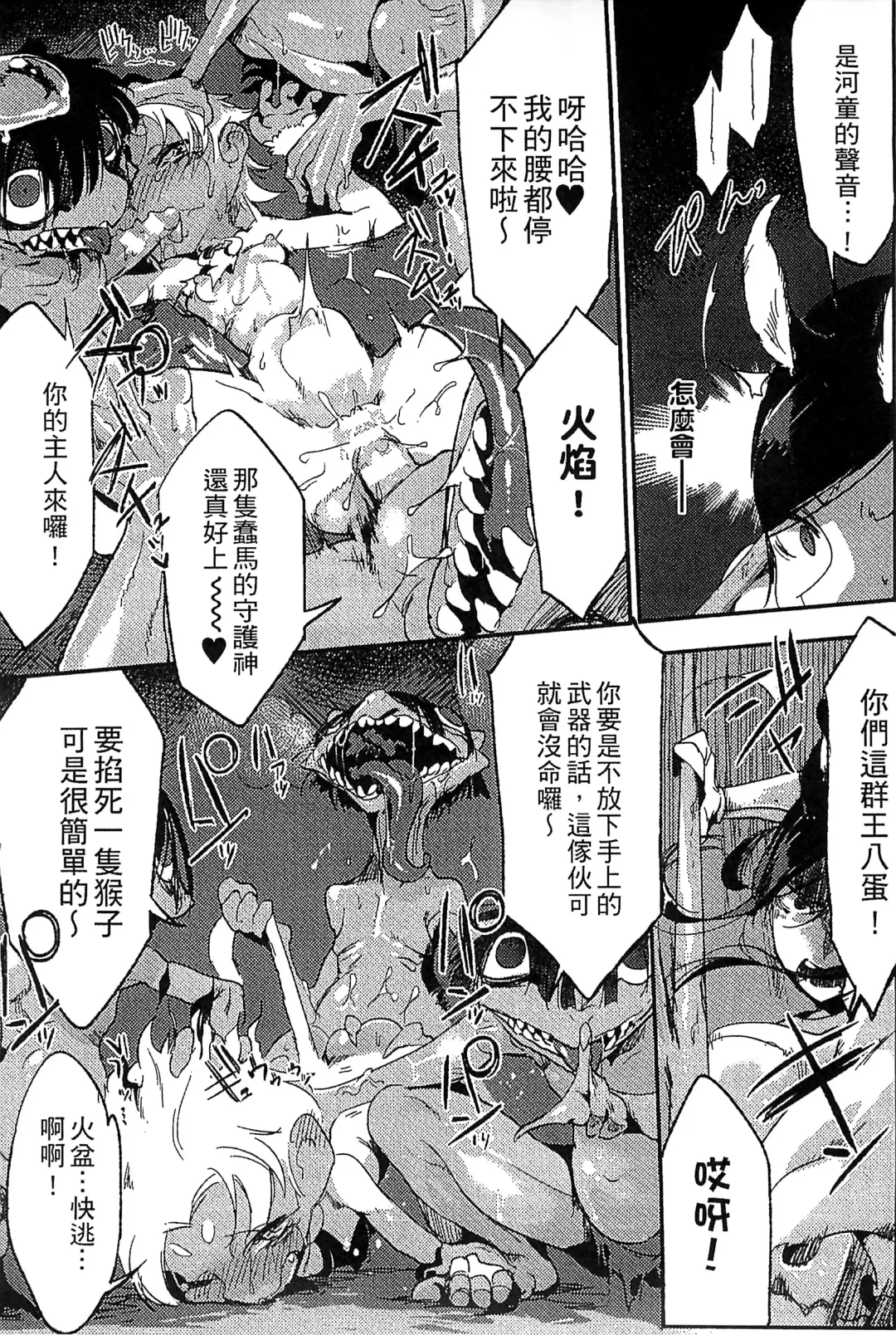 Bessatsu Comic Unreal Monster Musume Paradise 4 | 別冊非現實漫畫 魔物娘的天堂4 Fhentai - Page 45