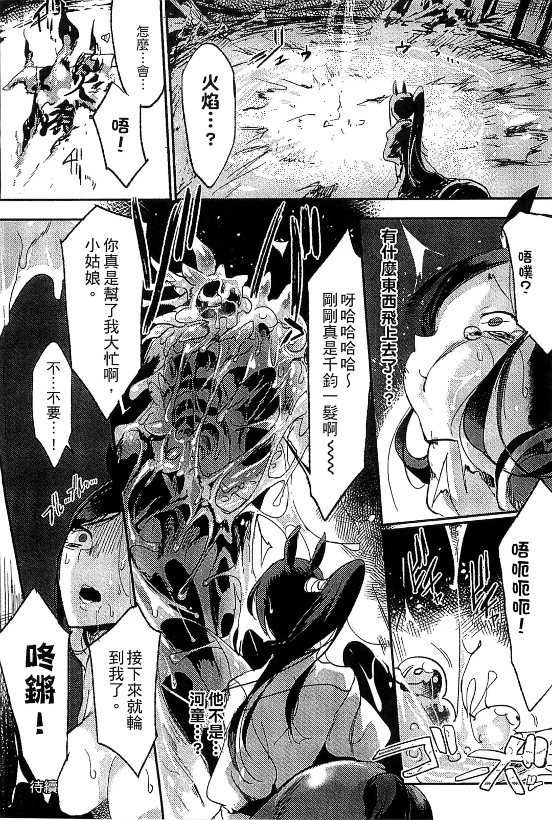 Bessatsu Comic Unreal Monster Musume Paradise 4 | 別冊非現實漫畫 魔物娘的天堂4 Fhentai - Page 50