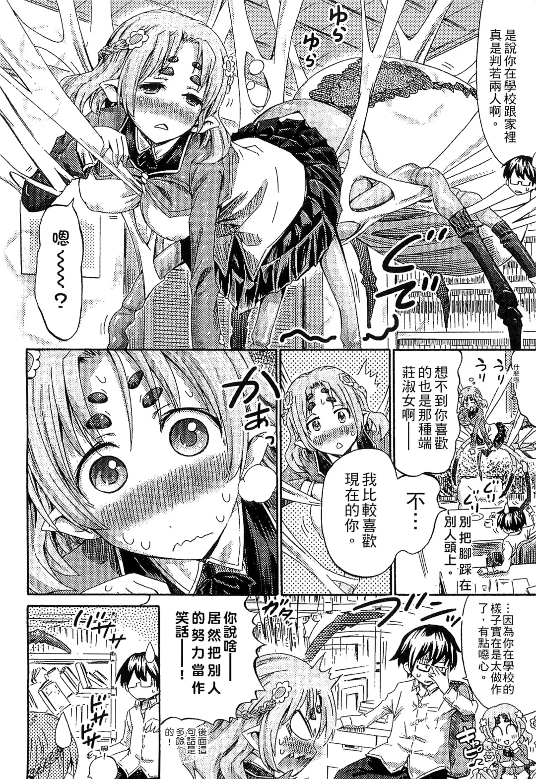 Bessatsu Comic Unreal Monster Musume Paradise 4 | 別冊非現實漫畫 魔物娘的天堂4 Fhentai - Page 6