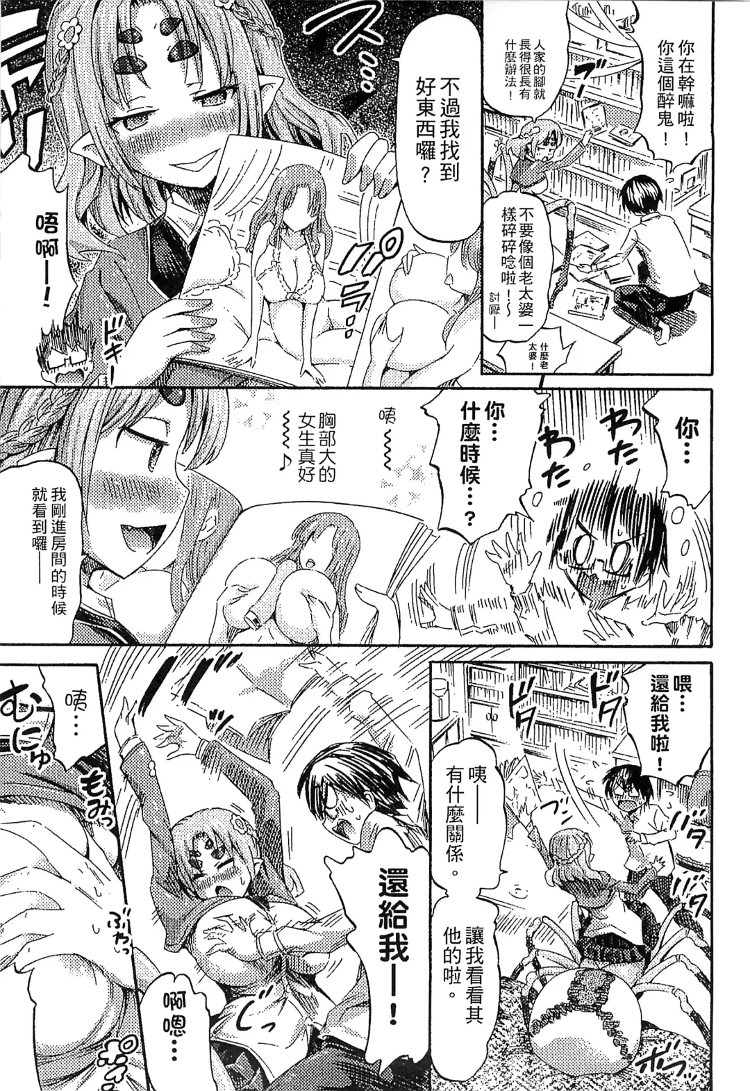 Bessatsu Comic Unreal Monster Musume Paradise 4 | 別冊非現實漫畫 魔物娘的天堂4 Fhentai - Page 7