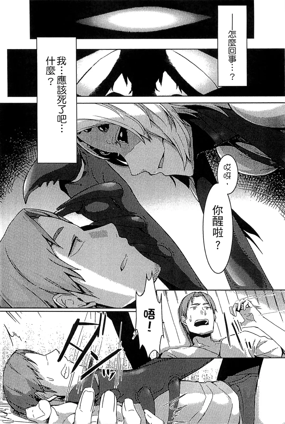 Bessatsu Comic Unreal Monster Musume Paradise 4 | 別冊非現實漫畫 魔物娘的天堂4 Fhentai - Page 70