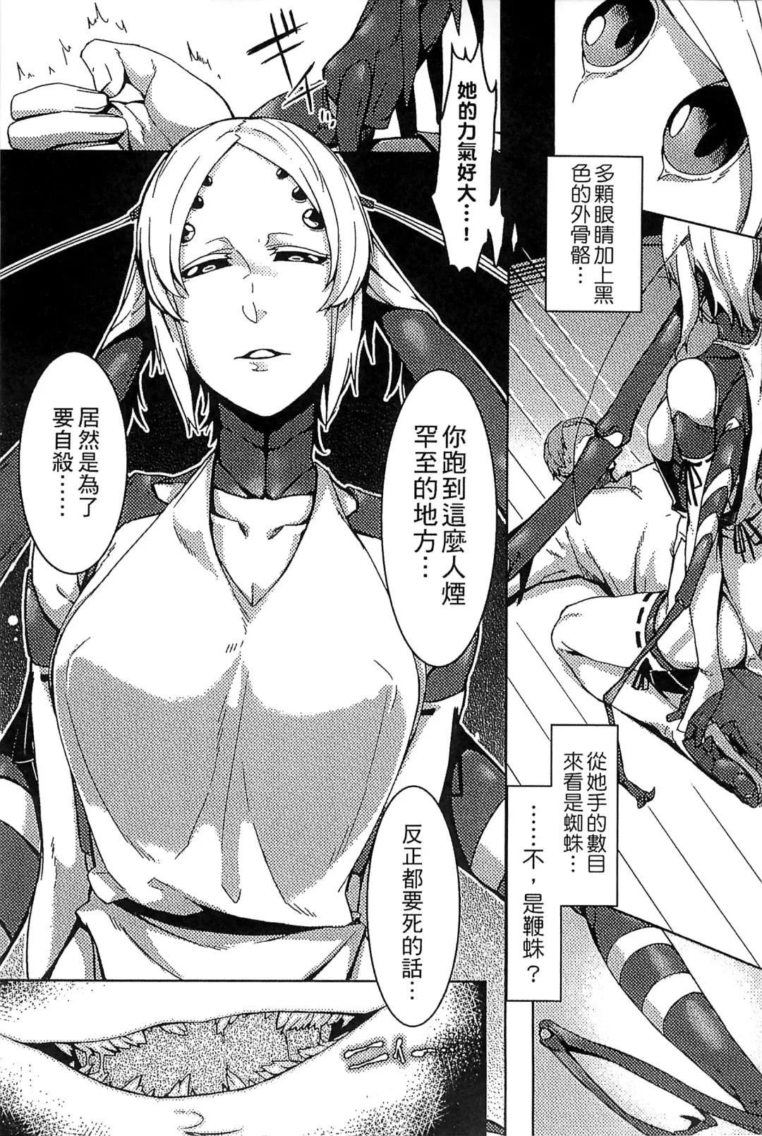 Bessatsu Comic Unreal Monster Musume Paradise 4 | 別冊非現實漫畫 魔物娘的天堂4 Fhentai - Page 71