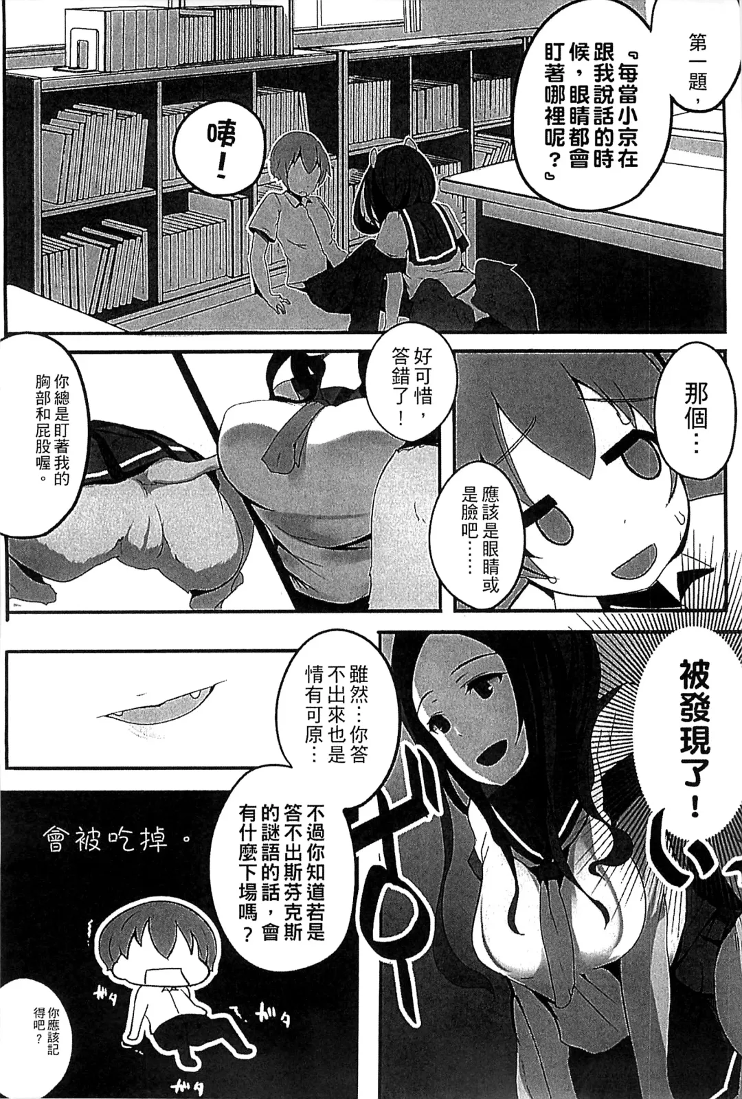 Bessatsu Comic Unreal Monster Musume Paradise 4 | 別冊非現實漫畫 魔物娘的天堂4 Fhentai - Page 87