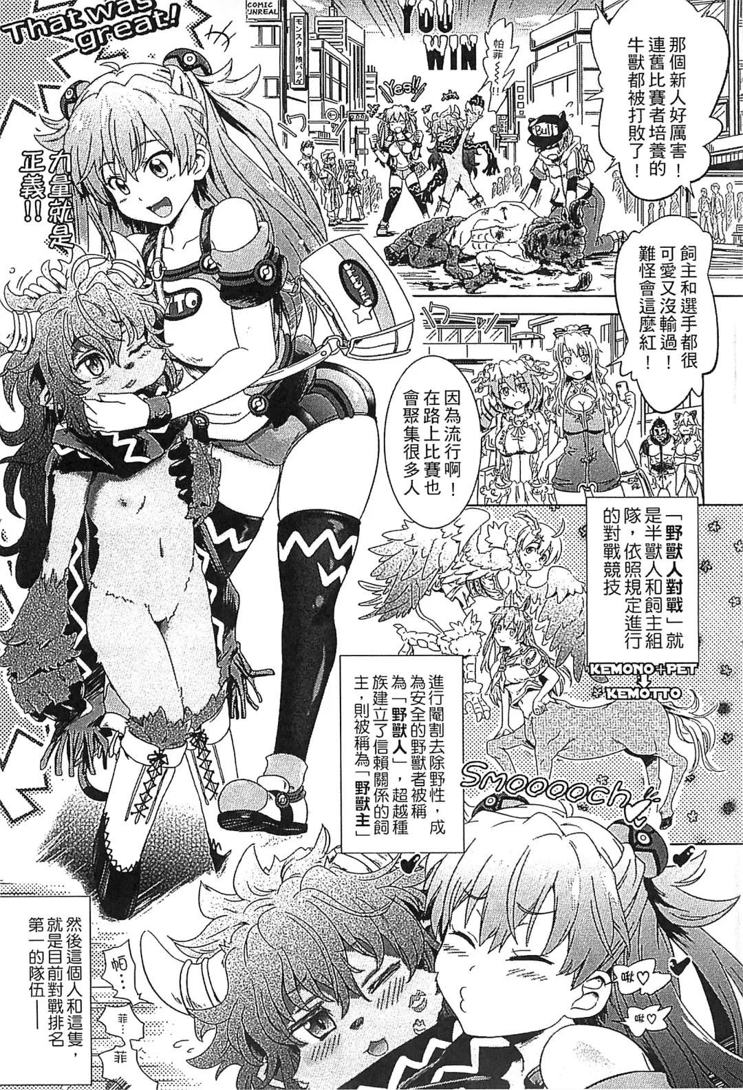 [Shiraha Mato] Loveraune -IDOL MONSTER GIRLS- | 魔物偶像少女 Fhentai - Page 104