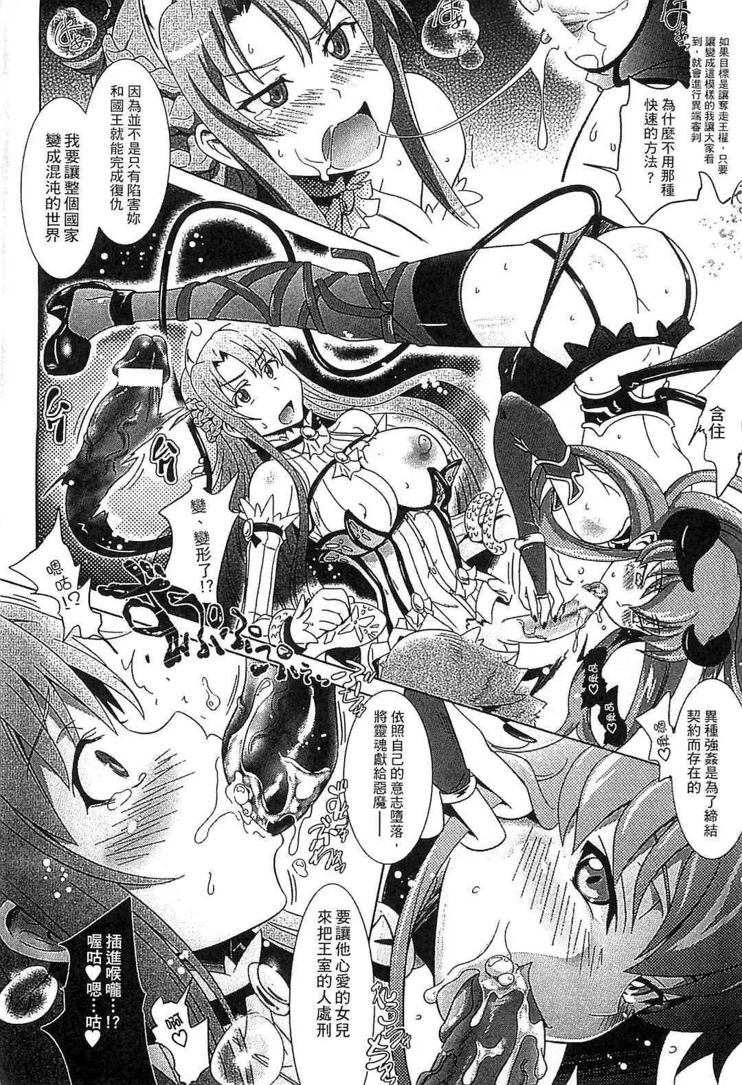 [Shiraha Mato] Loveraune -IDOL MONSTER GIRLS- | 魔物偶像少女 Fhentai - Page 129