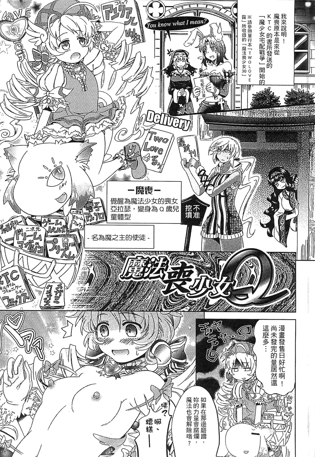 [Shiraha Mato] Loveraune -IDOL MONSTER GIRLS- | 魔物偶像少女 Fhentai - Page 164